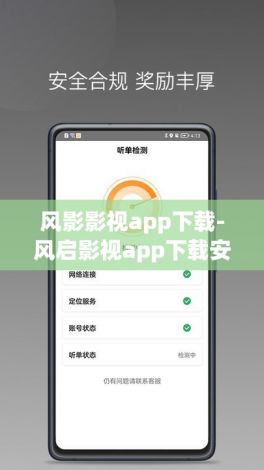 风影影视app下载-风启影视app下载安卓最新版v3.1.4免费官方版