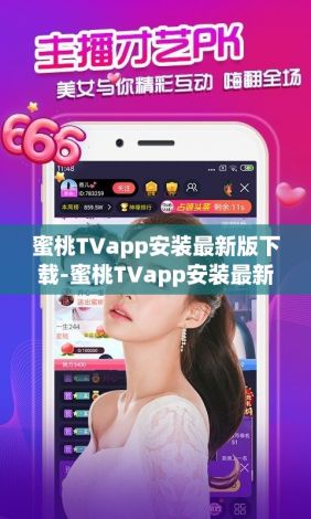 蜜桃TVapp安装最新版下载-蜜桃TVapp安装最新版公司v5.4.7最新版